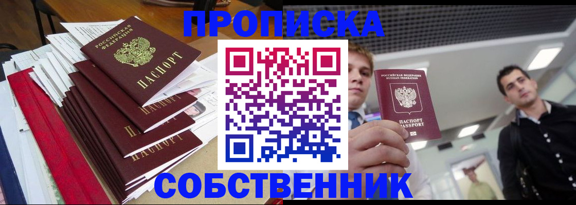 прописка в Геленджике