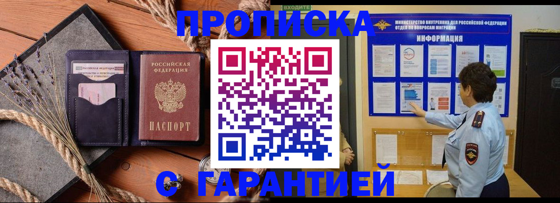 временная регистрация в Геленджике