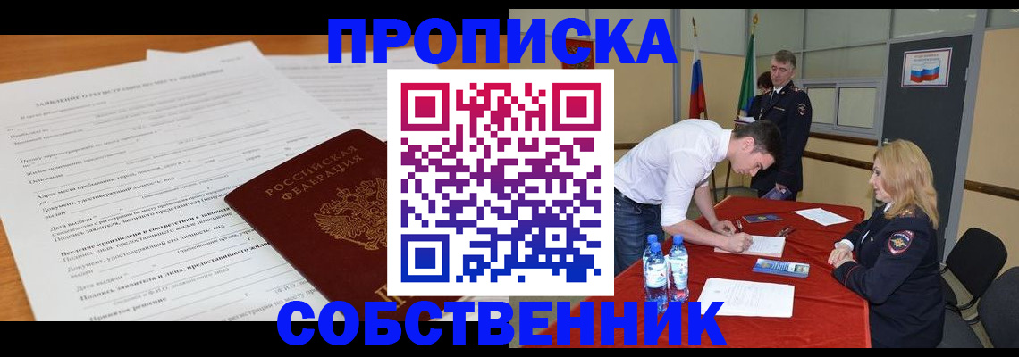 временная регистрация купить в Геленджике