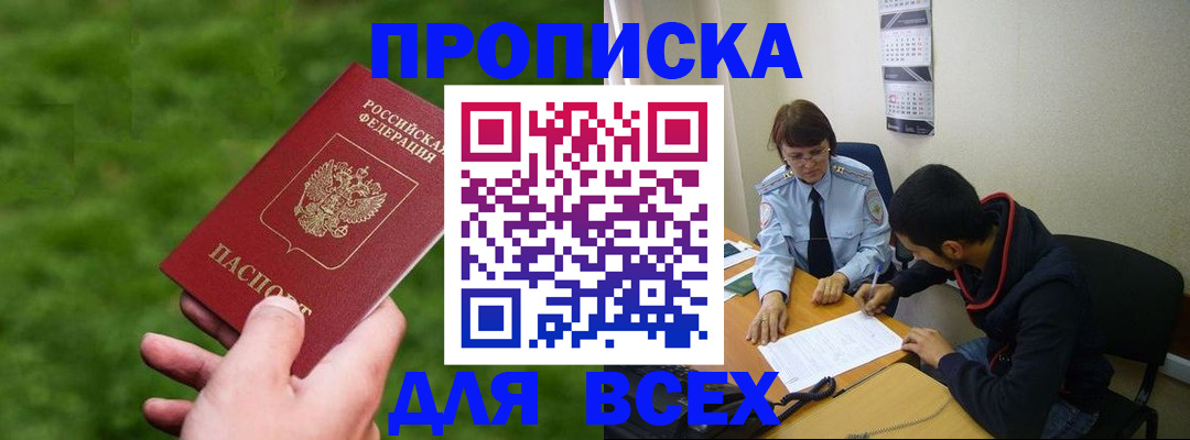 прописка ребенка в Геленджике