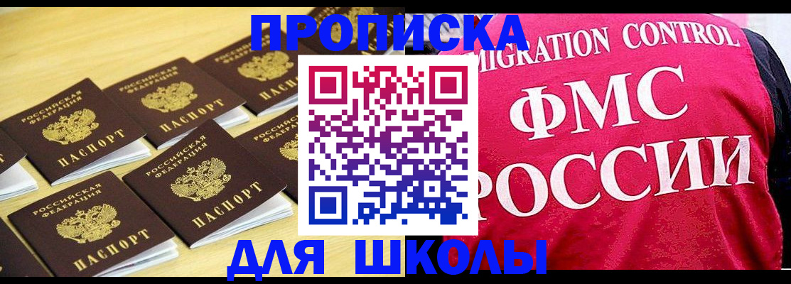 регистрация для школы в Геленджике