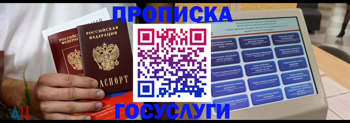 прописка в квартире в Геленджике